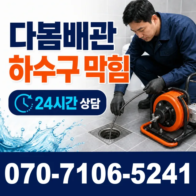 충북 음성군 대소읍 대청로 보일러누수 상담 이미지 2