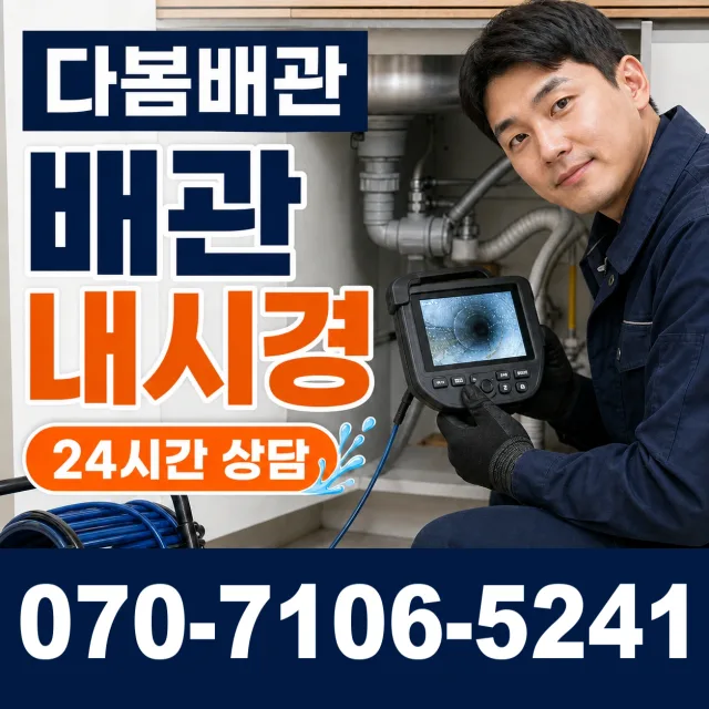 충북 음성군 대소읍 대청로 보일러누수 상담 이미지 3
