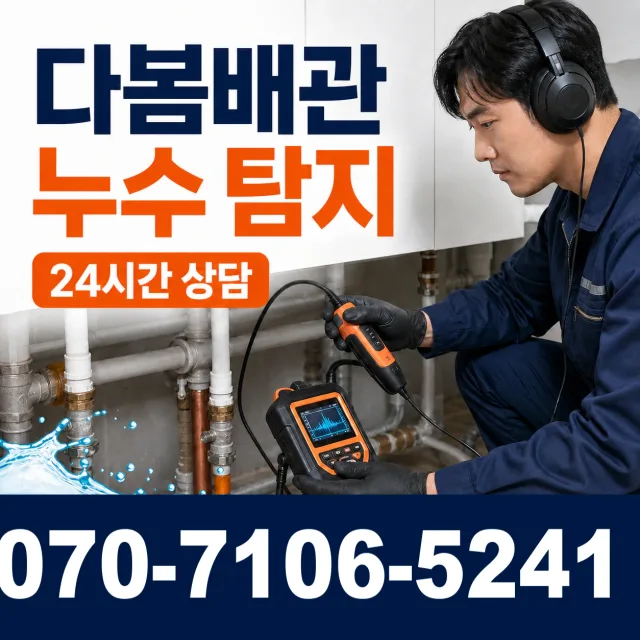 충북 음성군 대소읍 대청로 보일러누수 상담 이미지 5