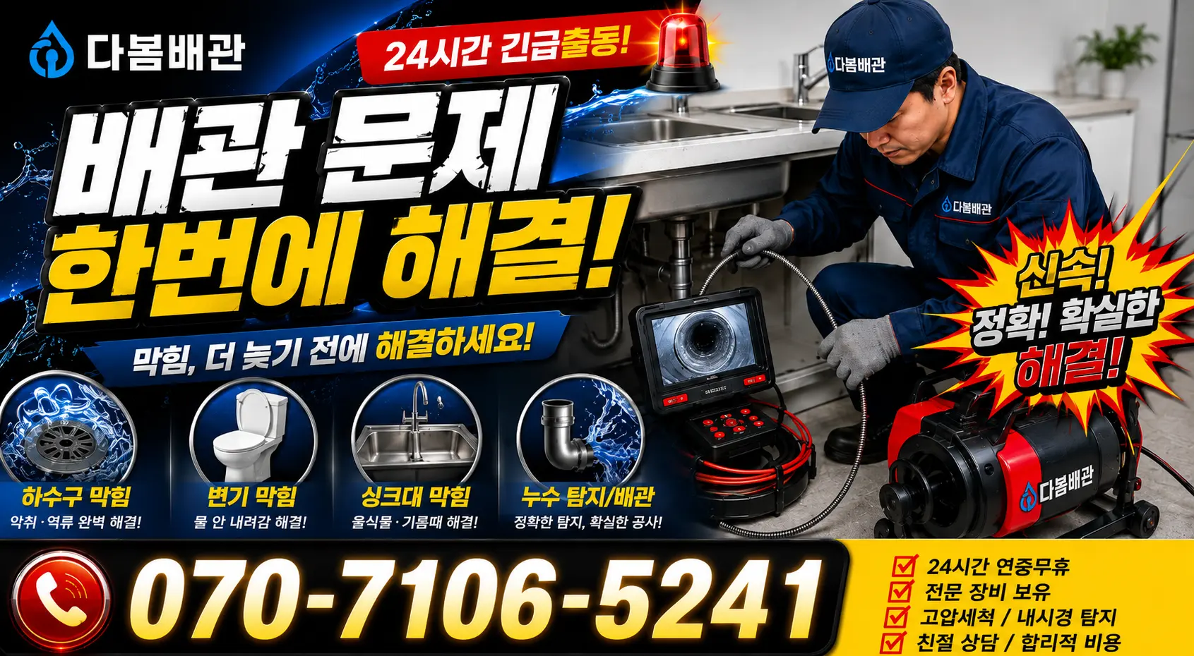 충북 음성군 대소읍 대청로 보일러누수 24시간 긴급출동 상담 안내